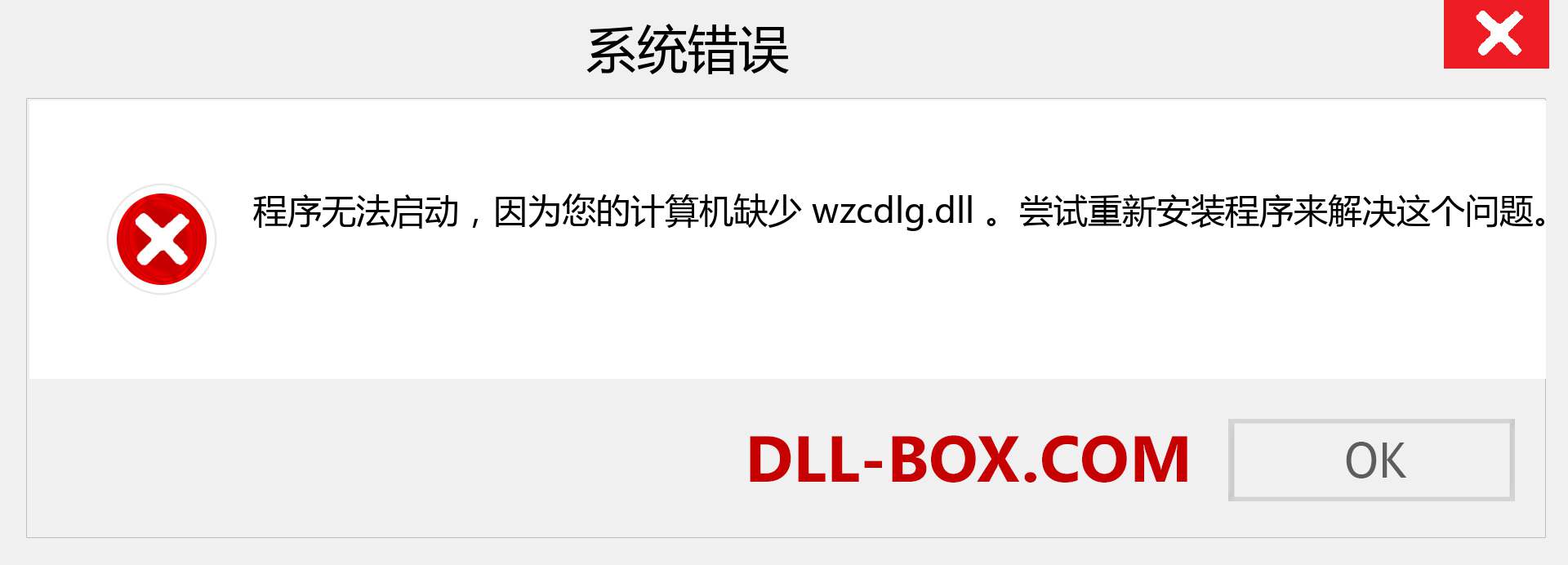 wzcdlg.dll 文件丢失？。 适用于 Windows 7、8、10 的下载 - 修复 Windows、照片、图像上的 wzcdlg dll 丢失错误
